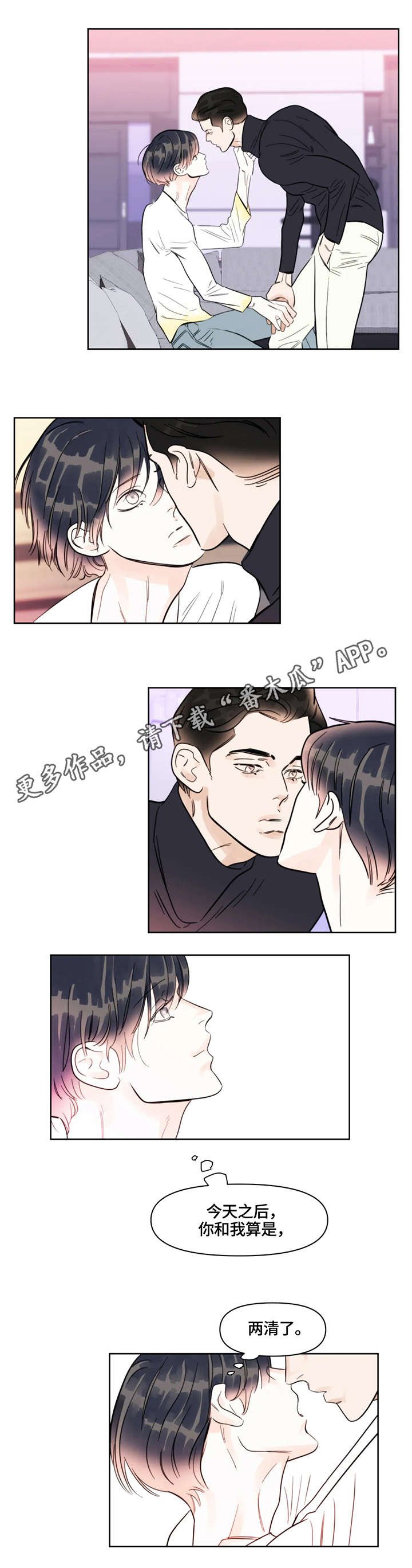 第19章：两清