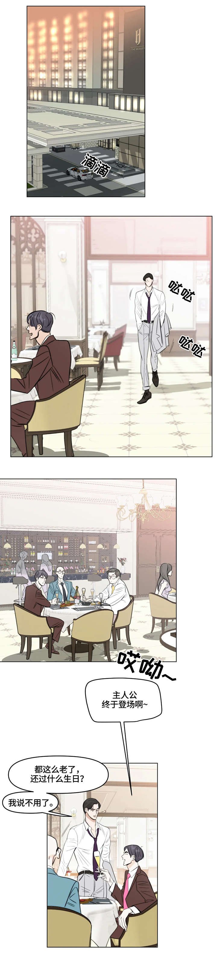 第2章：聚会