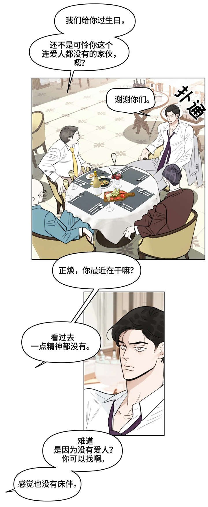 第2章：聚会