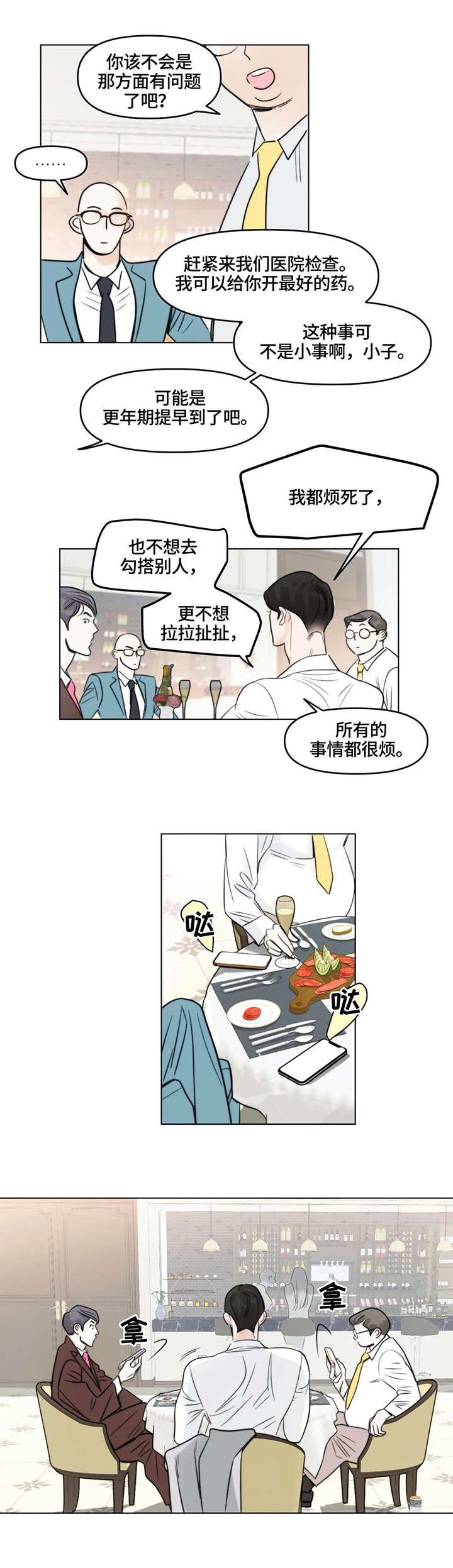 第2章：聚会