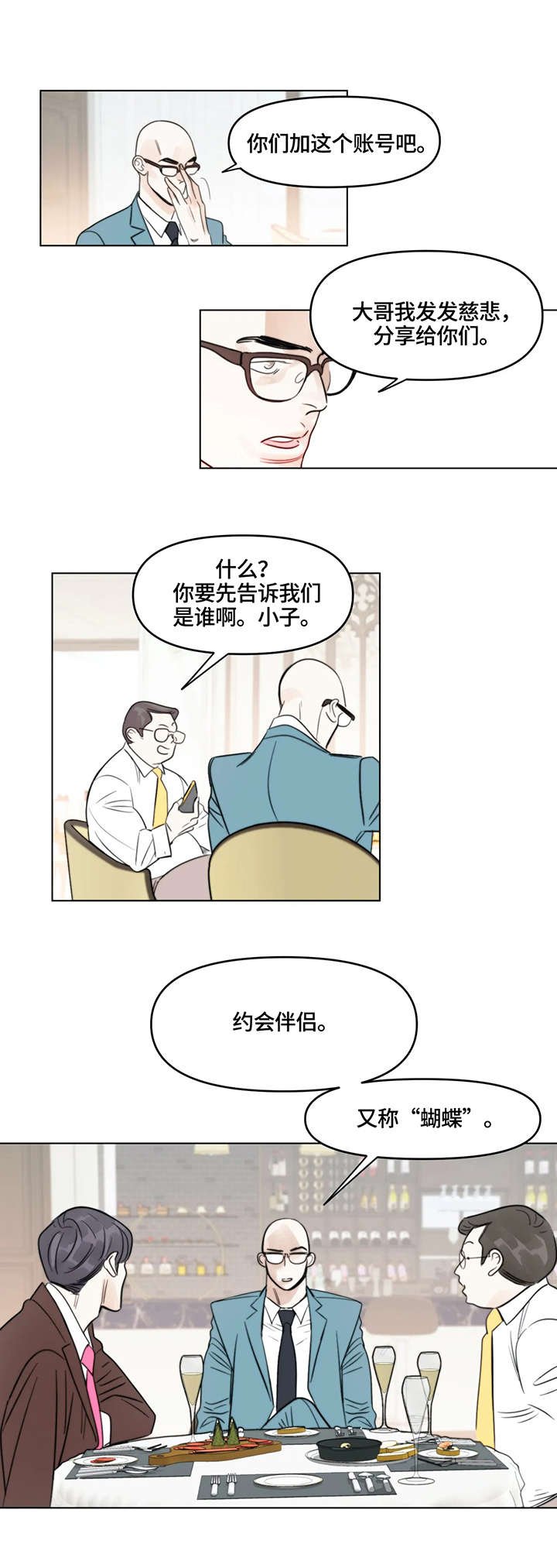 第2章：聚会
