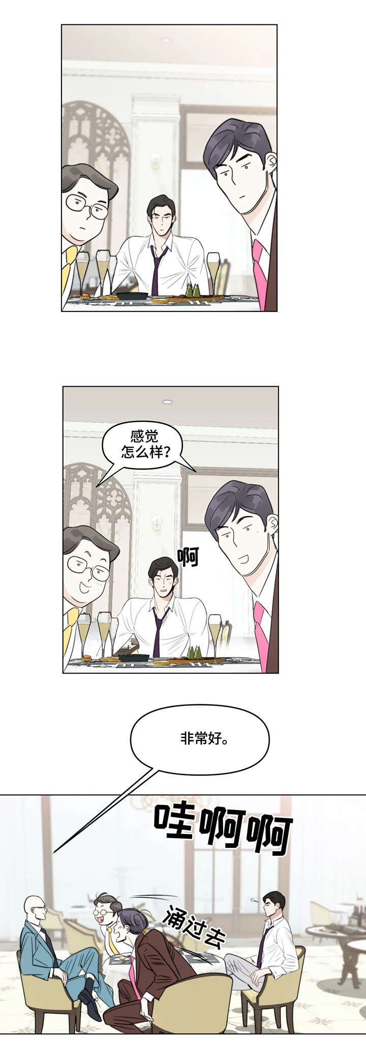 第2章：聚会