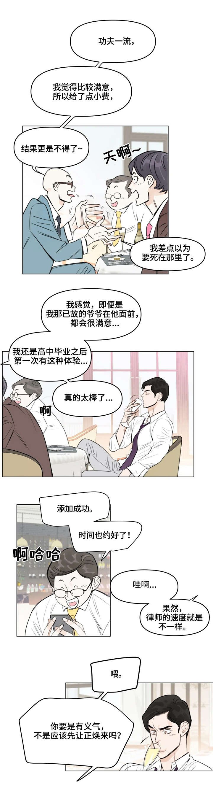 第2章：聚会