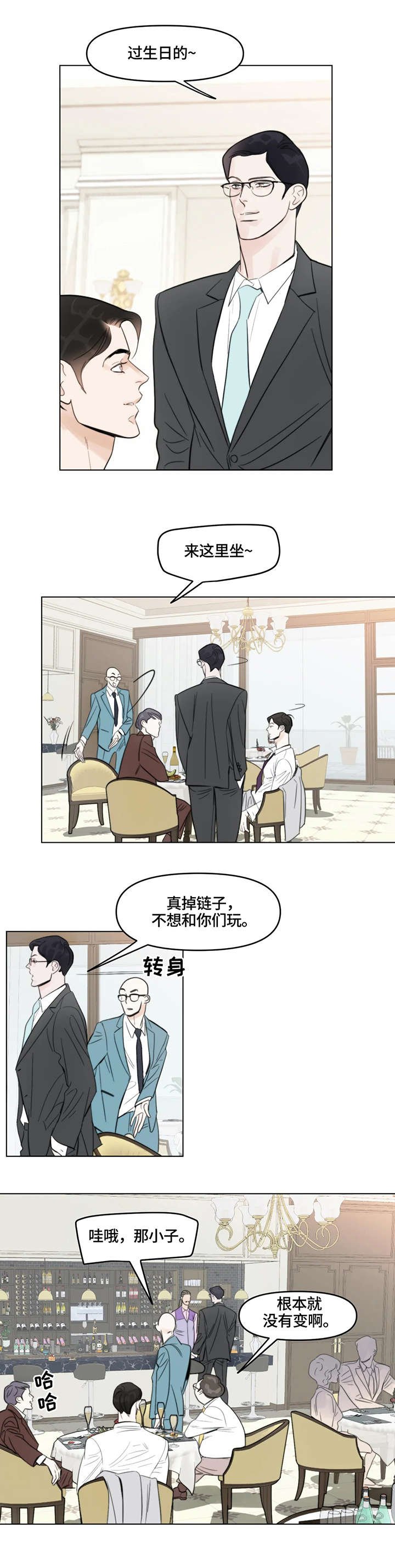 第2章：聚会