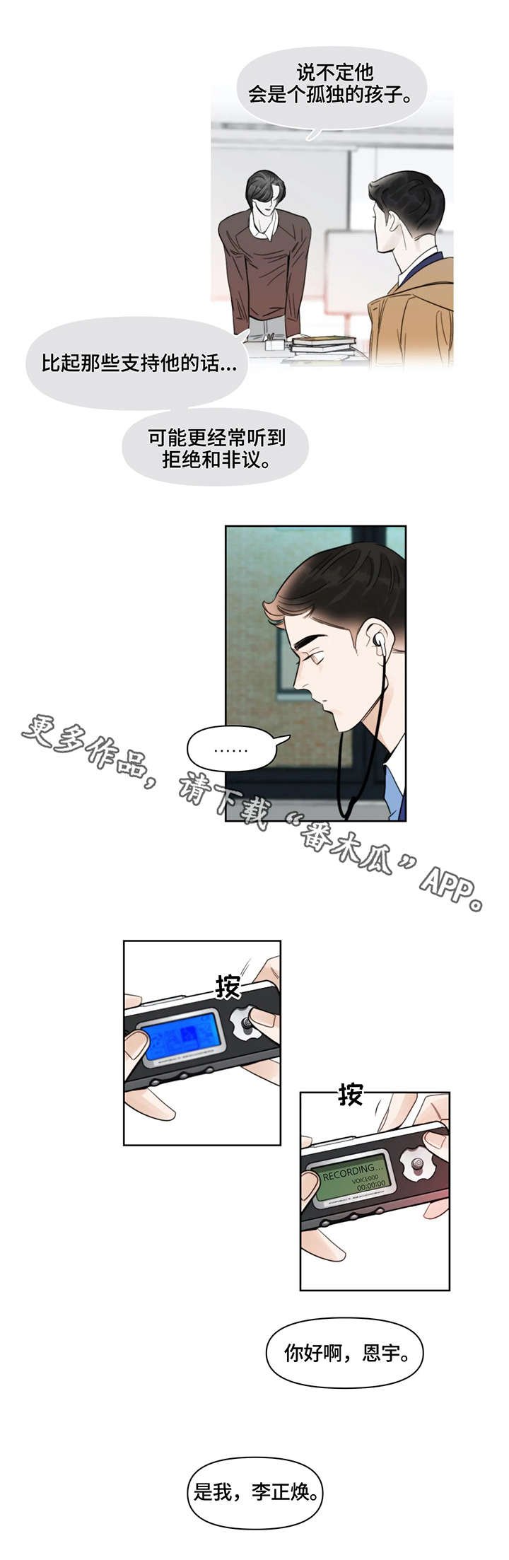 第23章：录音