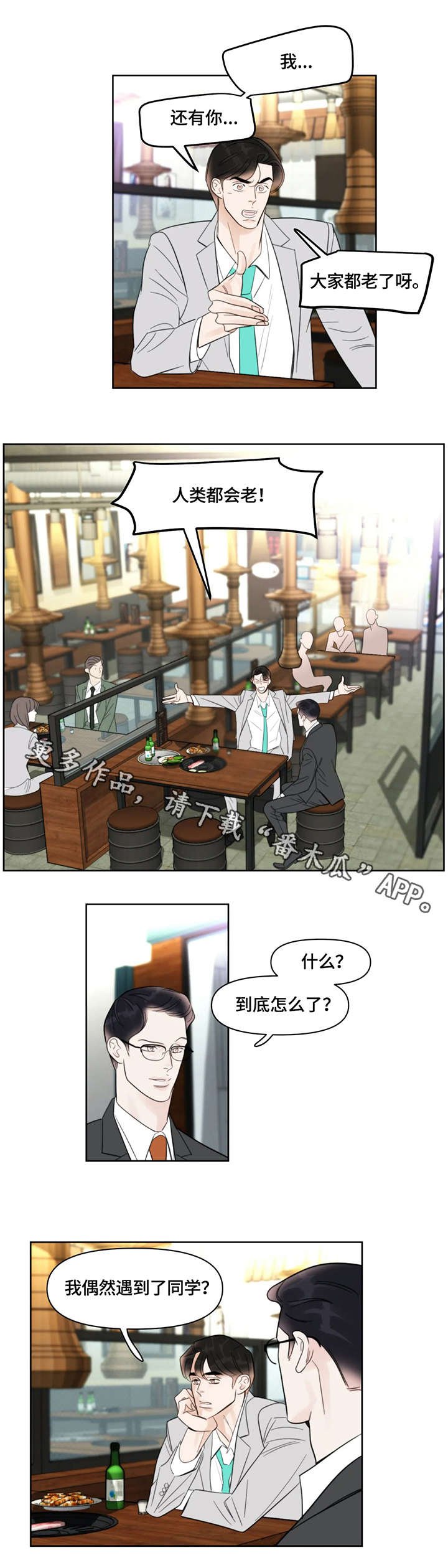 第25章：招呼