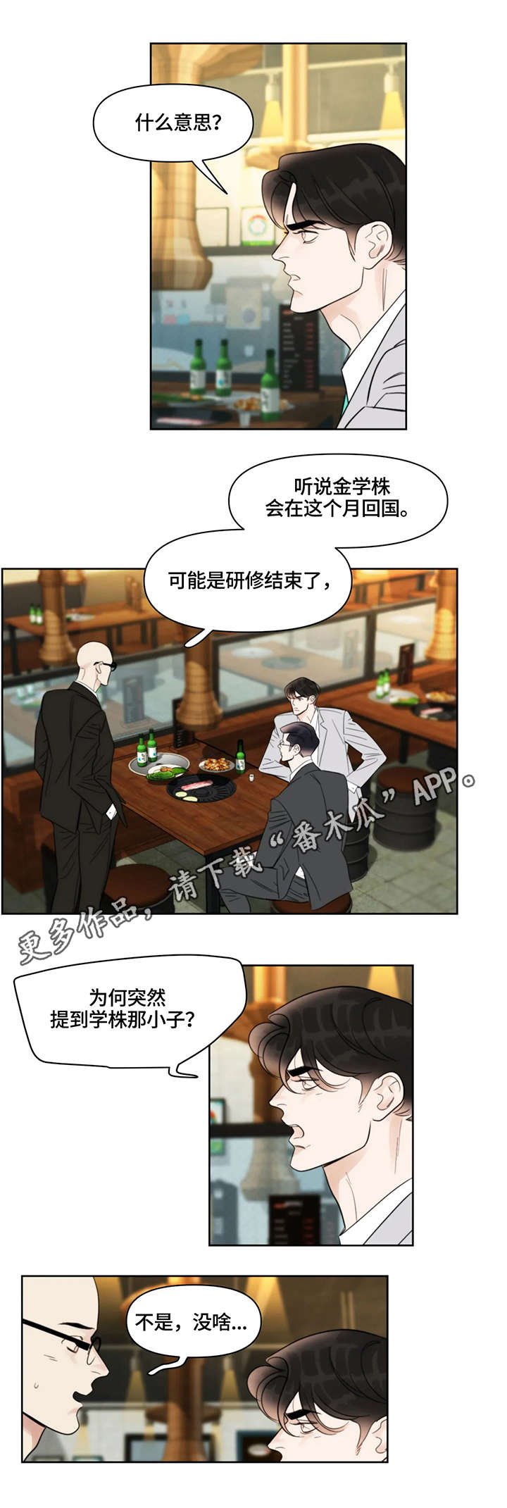 第25章：招呼