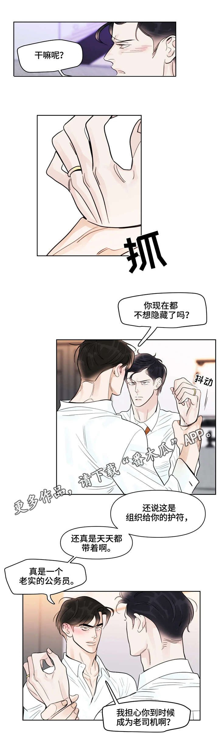 第27章：住手