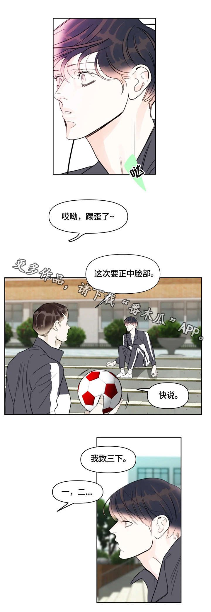 第29章：护着