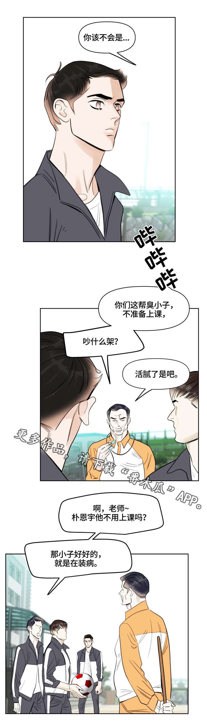 第29章：护着