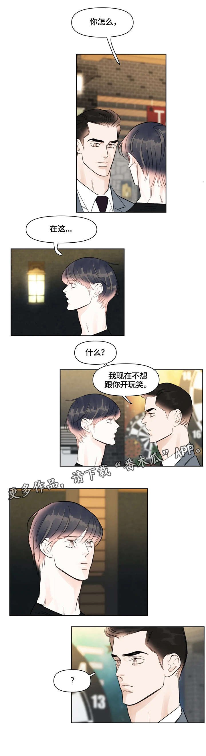 第33章：相遇