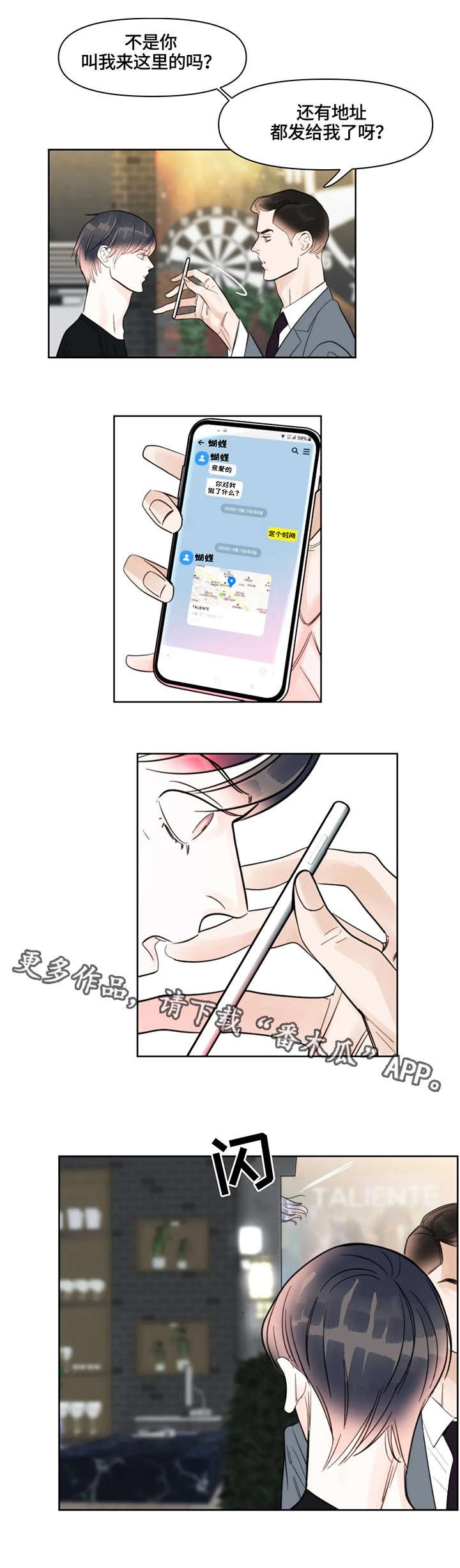 第33章：相遇