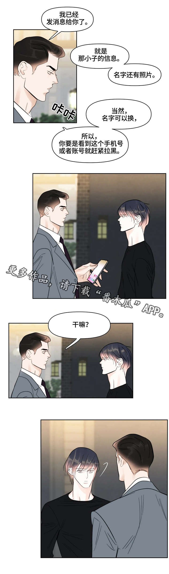 第33章：相遇
