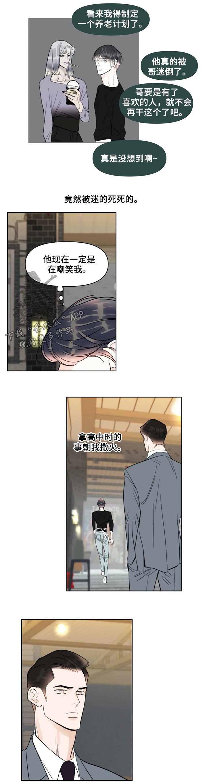 第34章：嘲笑
