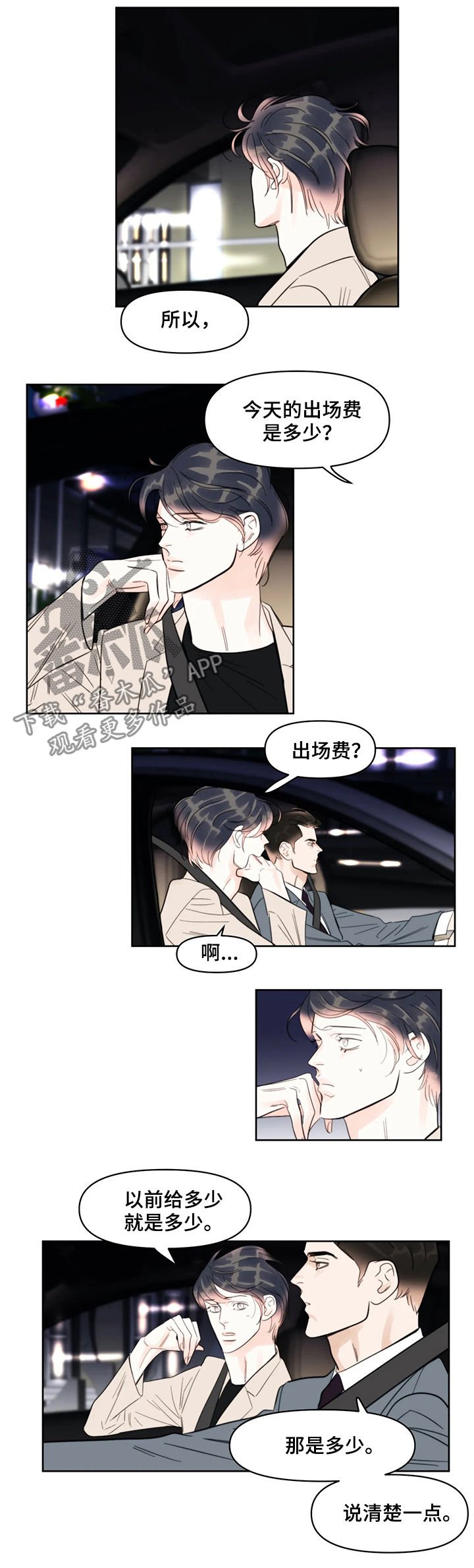 第36章：校服