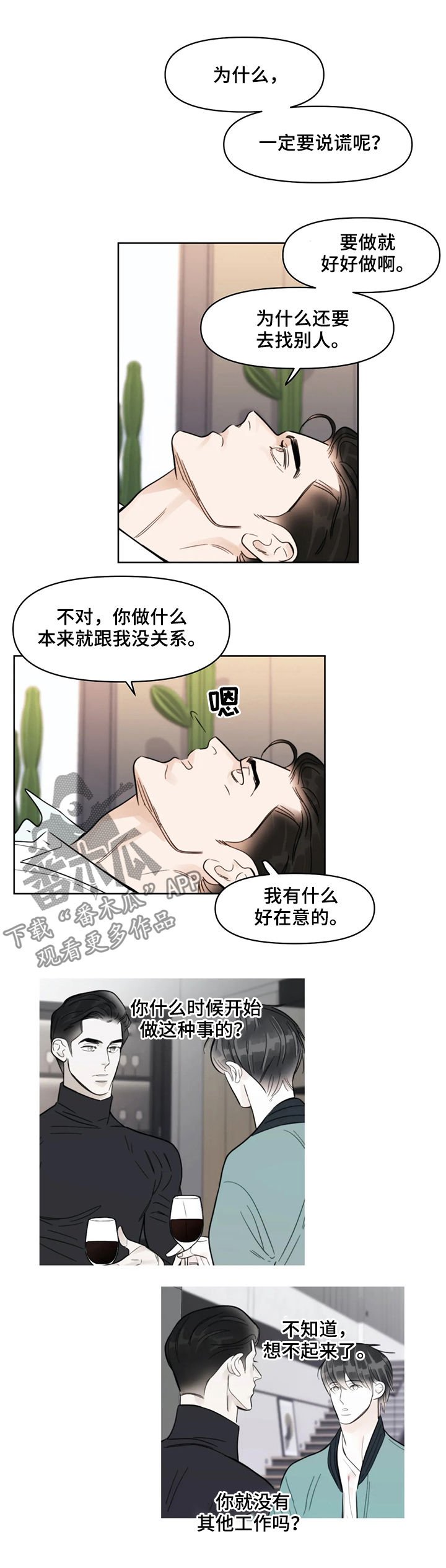 第36章：校服