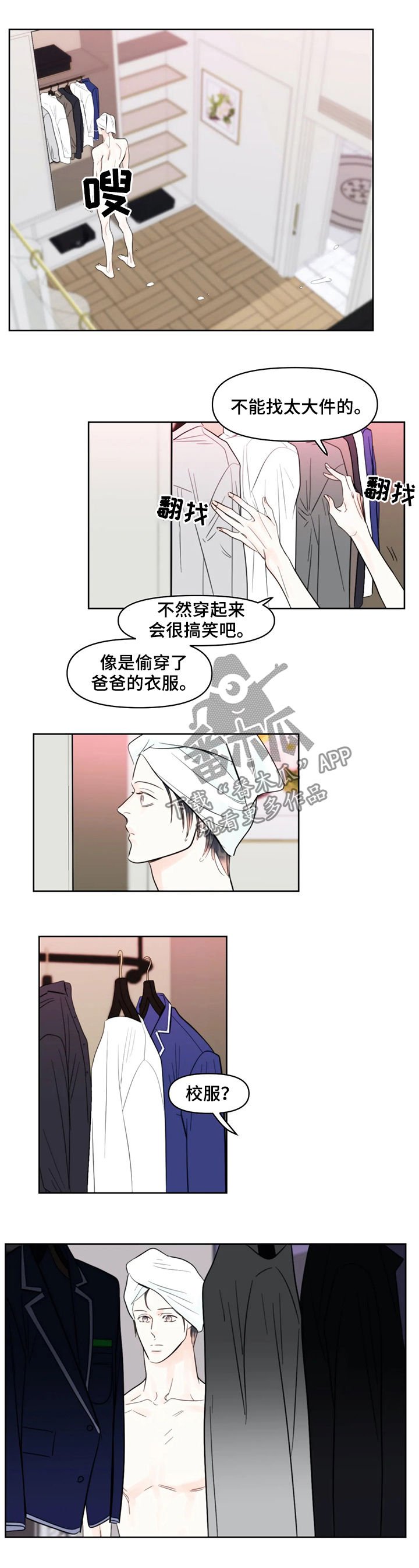 第36章：校服