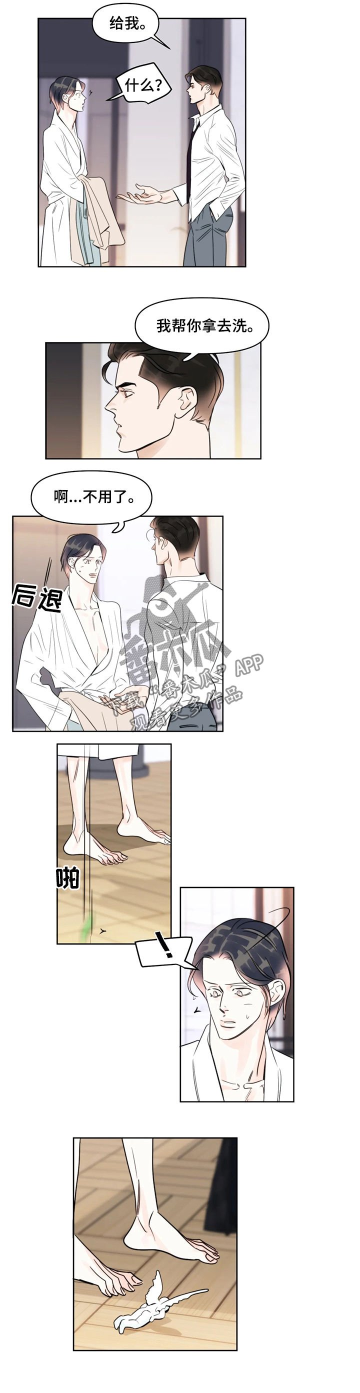第37章：尴尬