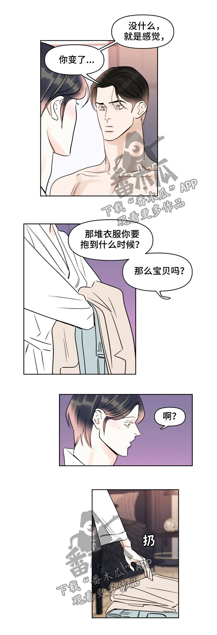 第37章：尴尬