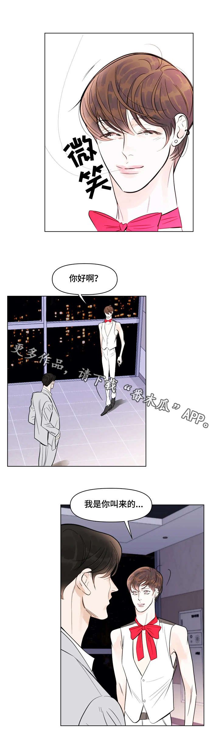 第4章：蝴蝶结