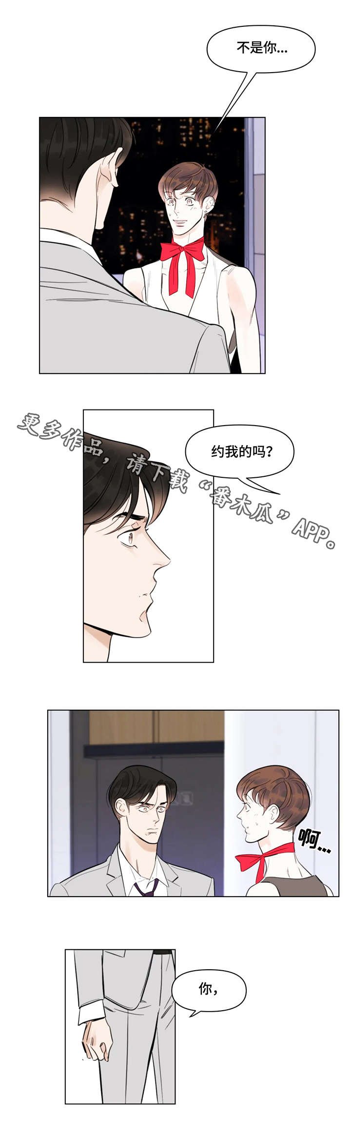 第4章：蝴蝶结