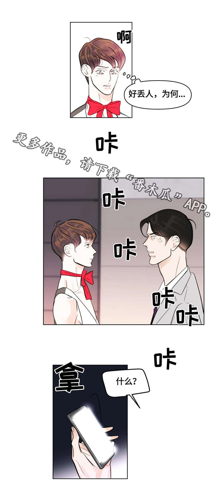 第4章：蝴蝶结