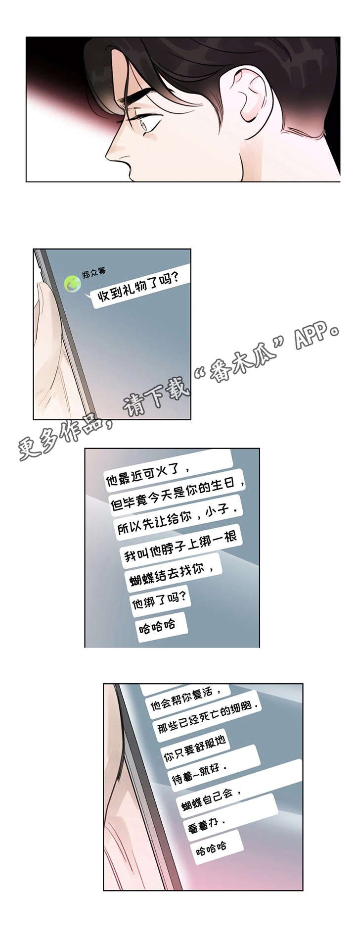 第4章：蝴蝶结