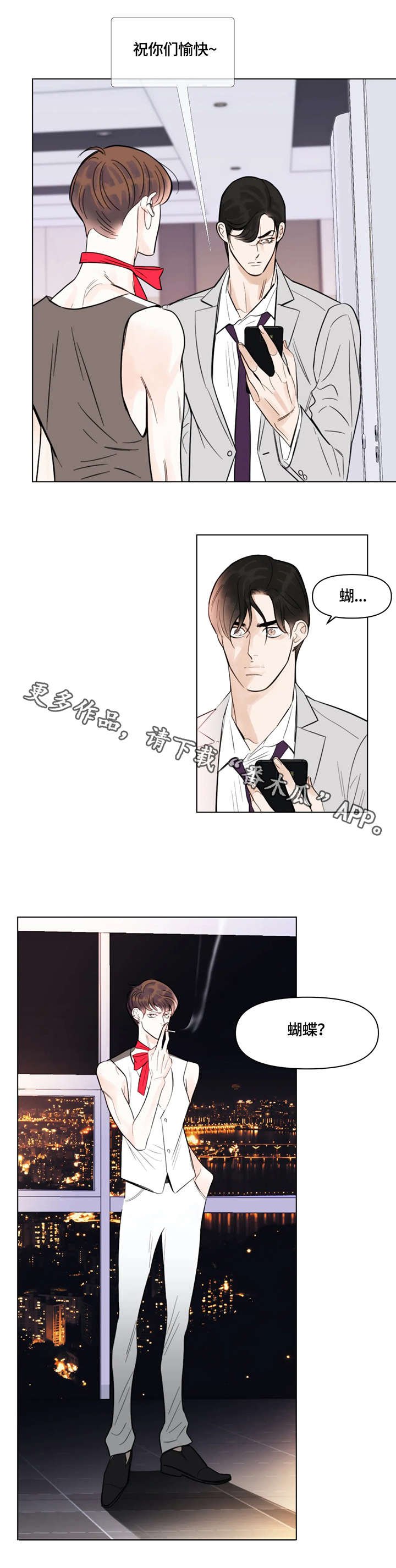 第4章：蝴蝶结