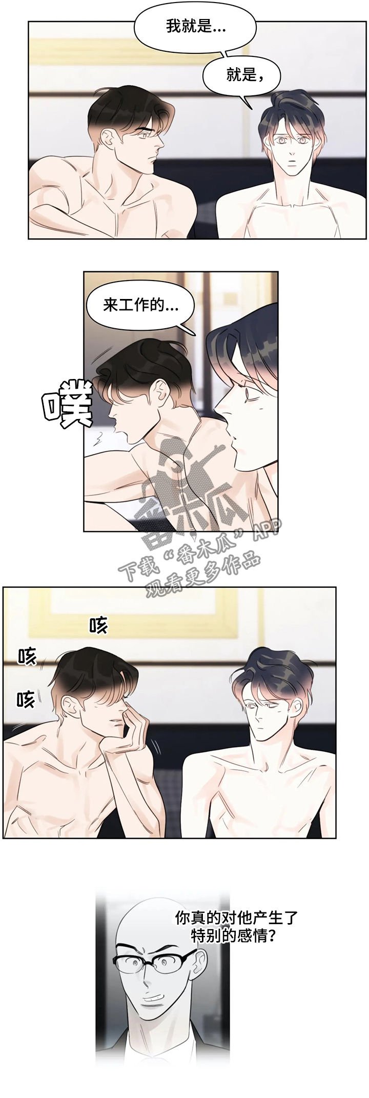 第42章：眼熟
