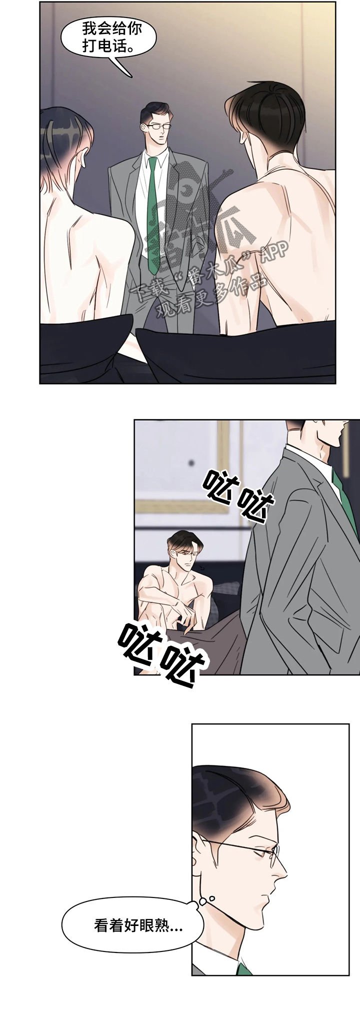 第42章：眼熟
