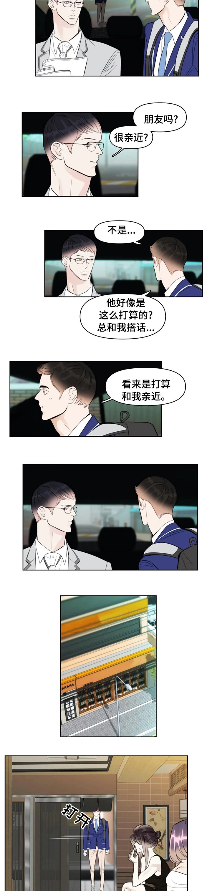 第47章：因为是兄弟？