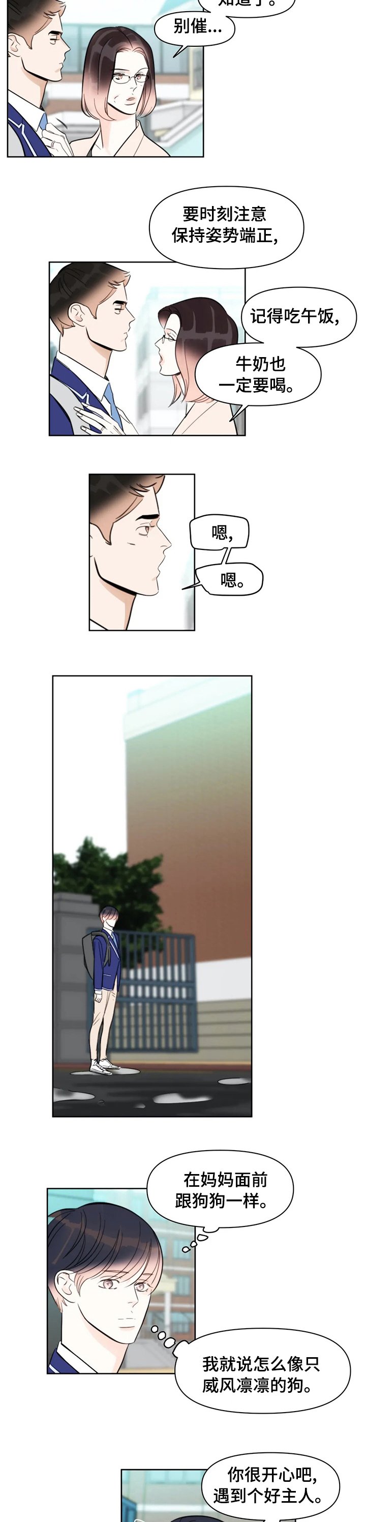第48章：坏主人