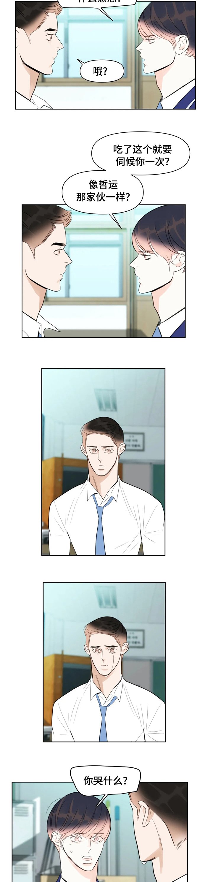 第49章：不要哭