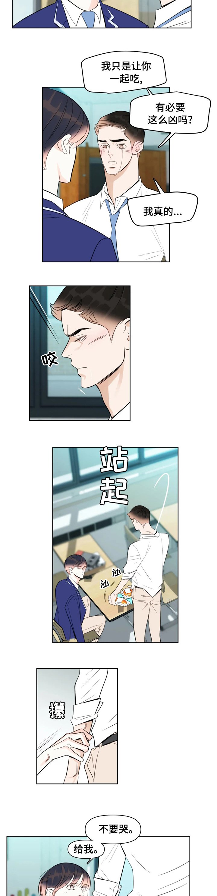 第49章：不要哭