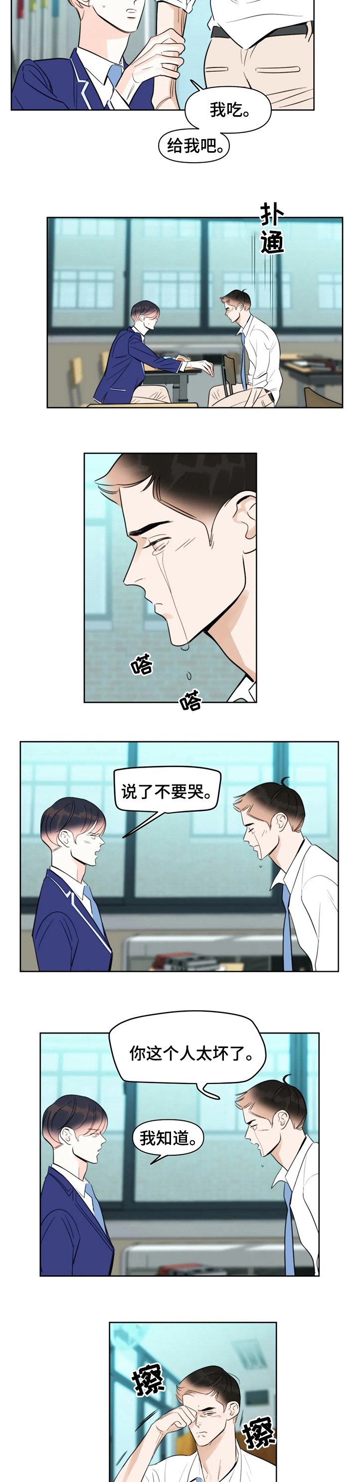 第49章：不要哭