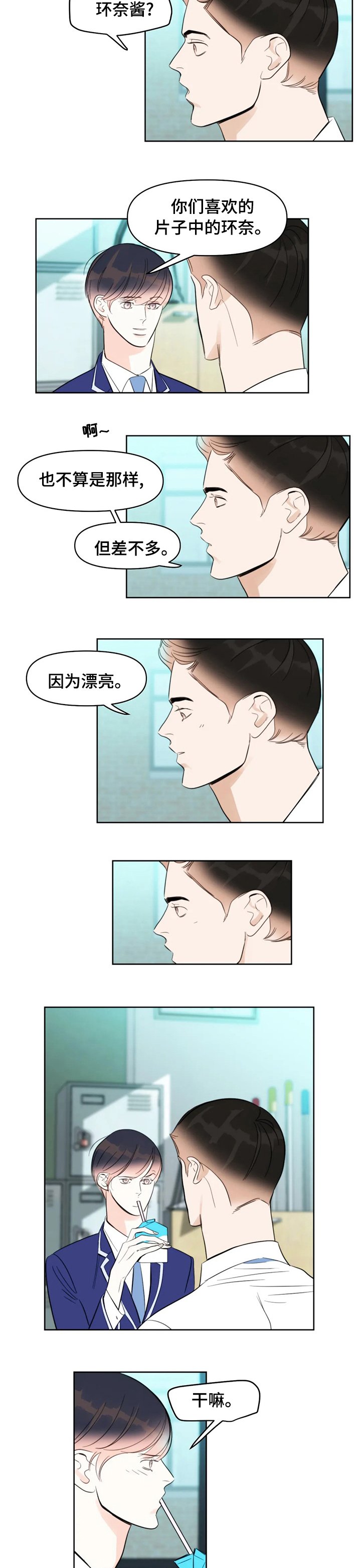 第50章：真的喜欢你