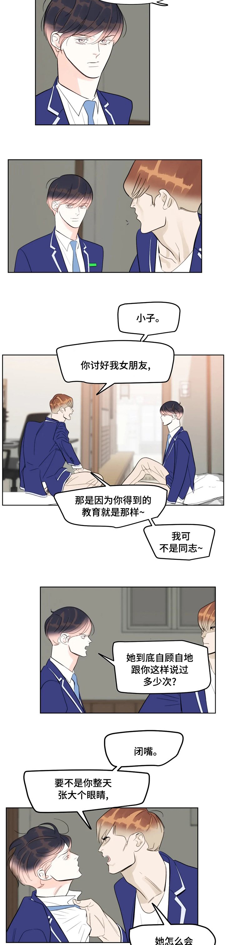 第53章：那个混蛋