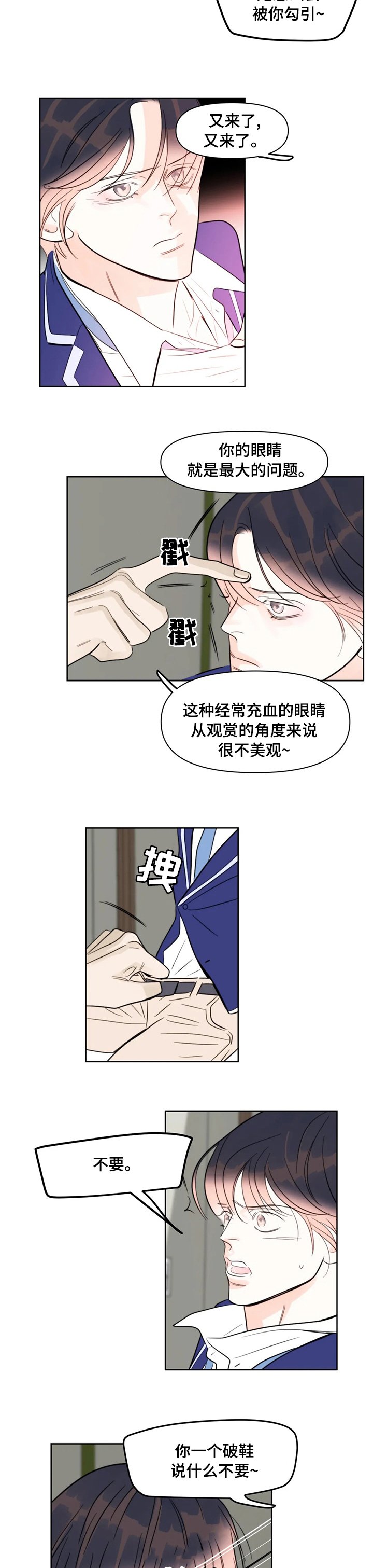 第53章：那个混蛋