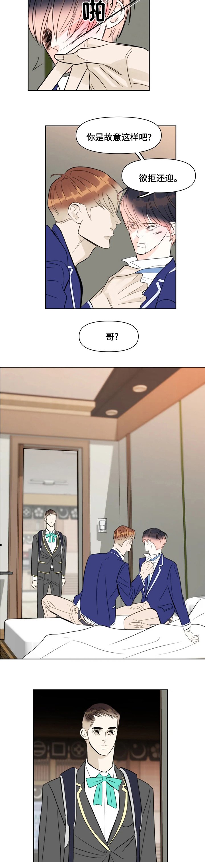 第53章：那个混蛋