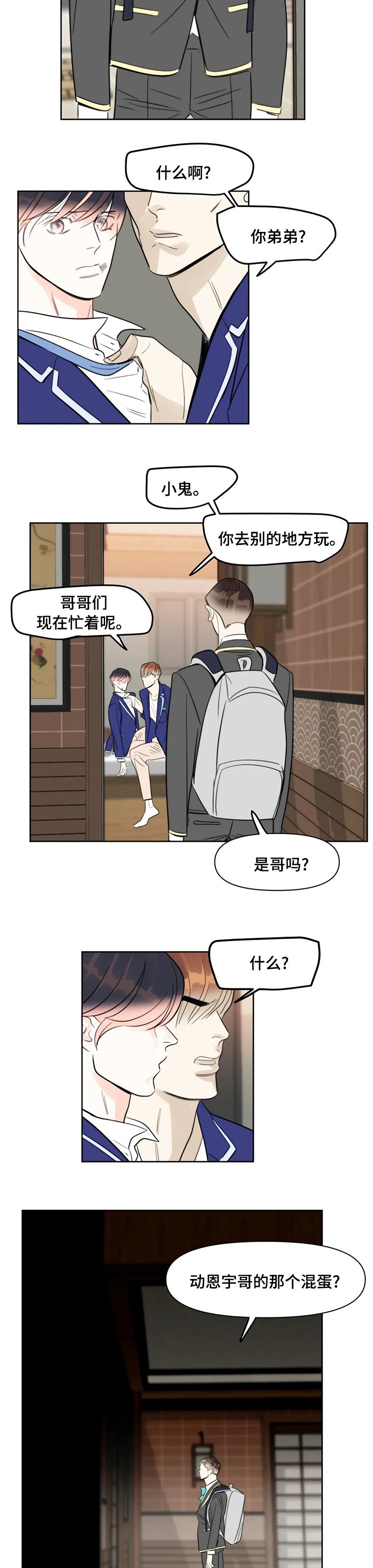 第53章：那个混蛋