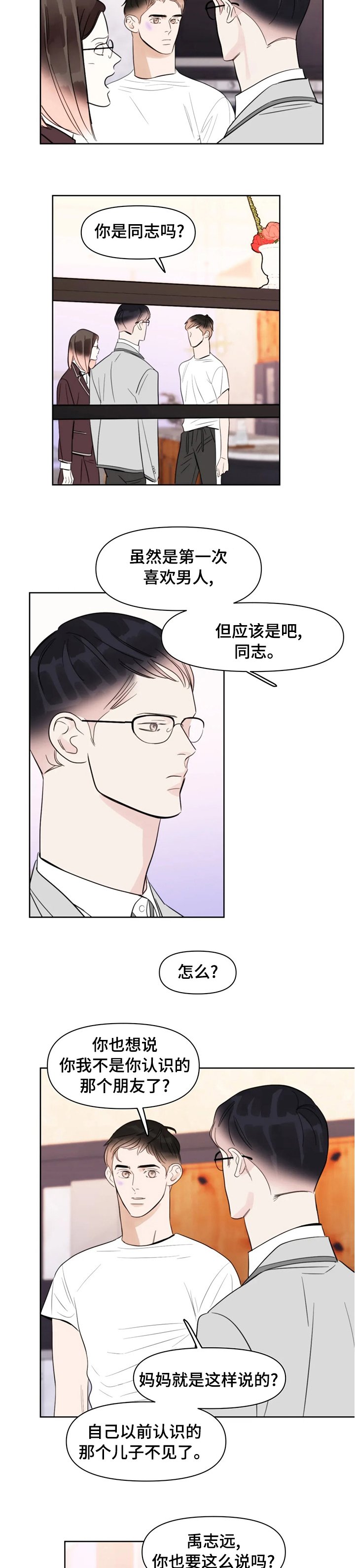 第54章：我依旧还是我