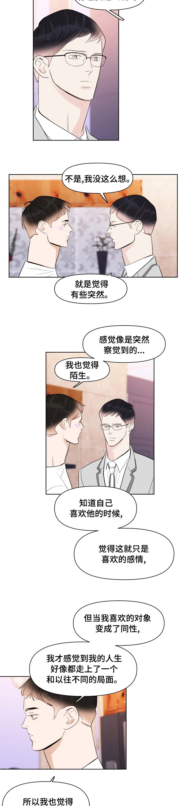 第54章：我依旧还是我