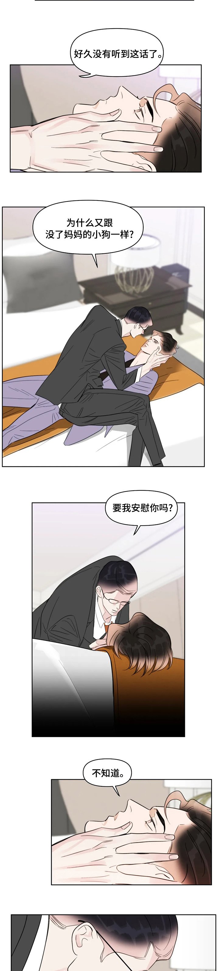 第59章：安慰