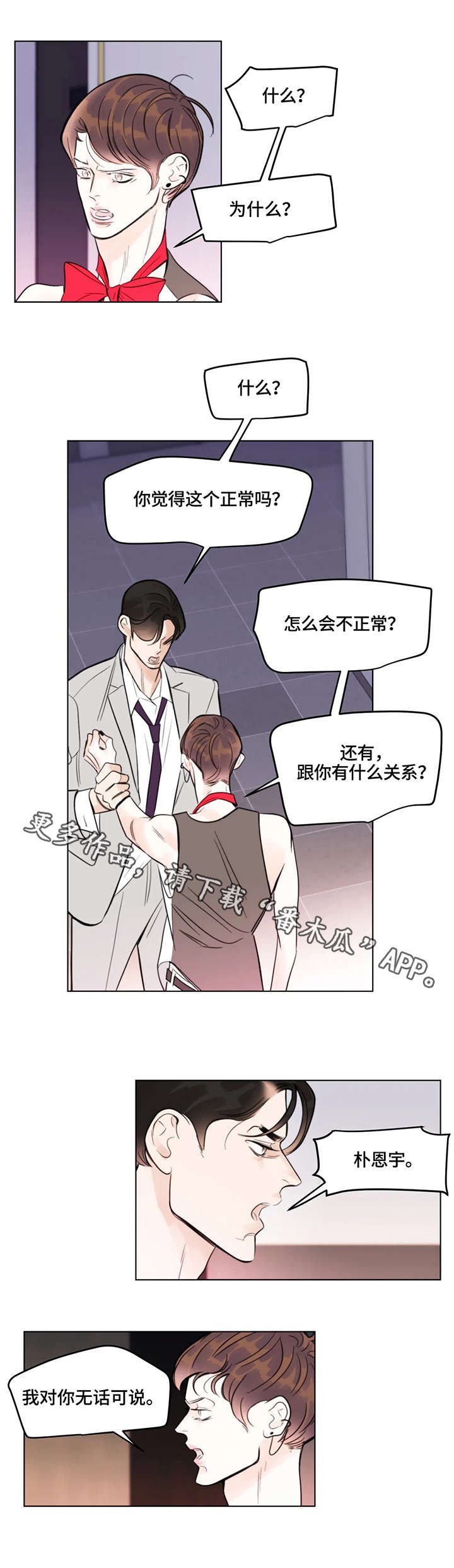 第6章：熟人