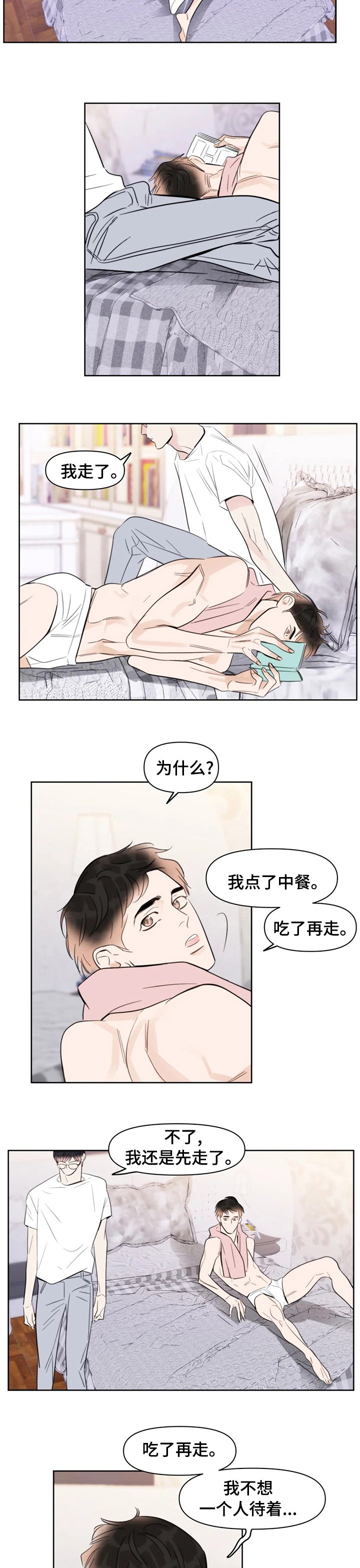 第61章：吃了再走