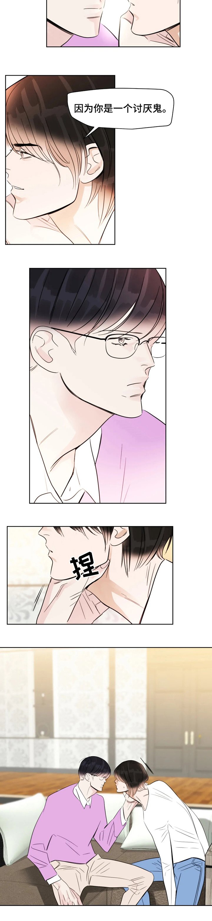第63章：讨厌鬼