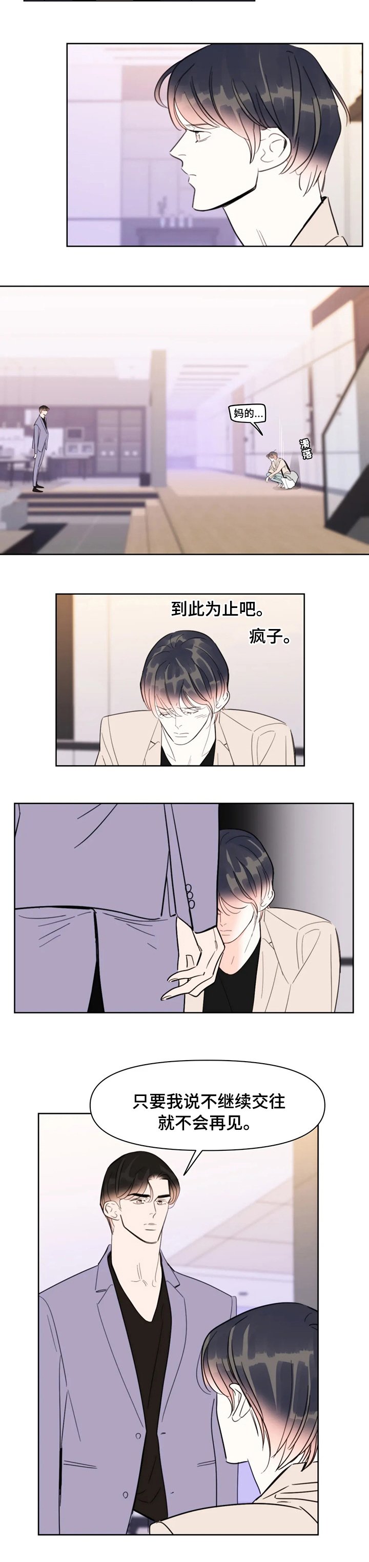 第67章：到此为止吧