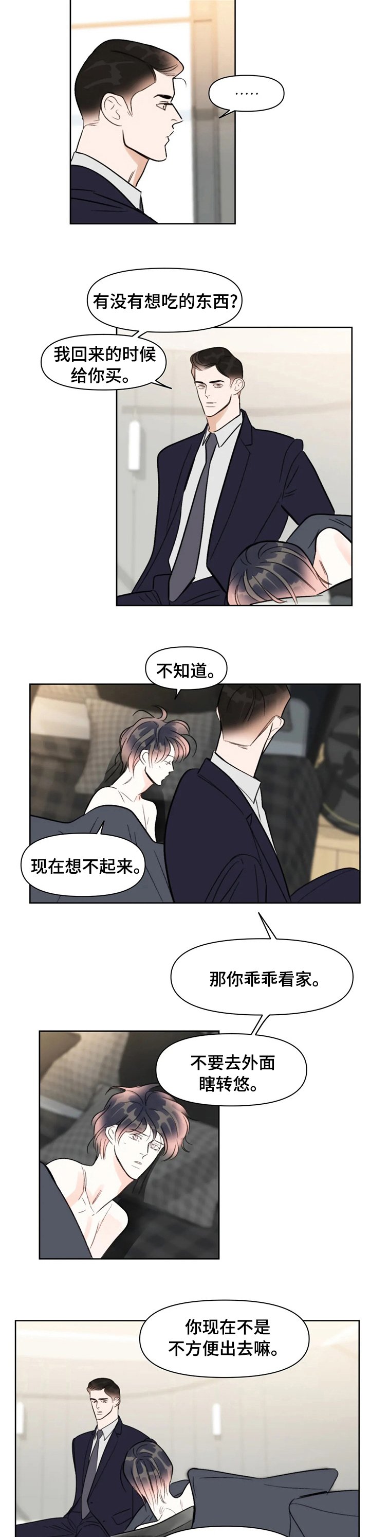 第69章：有约