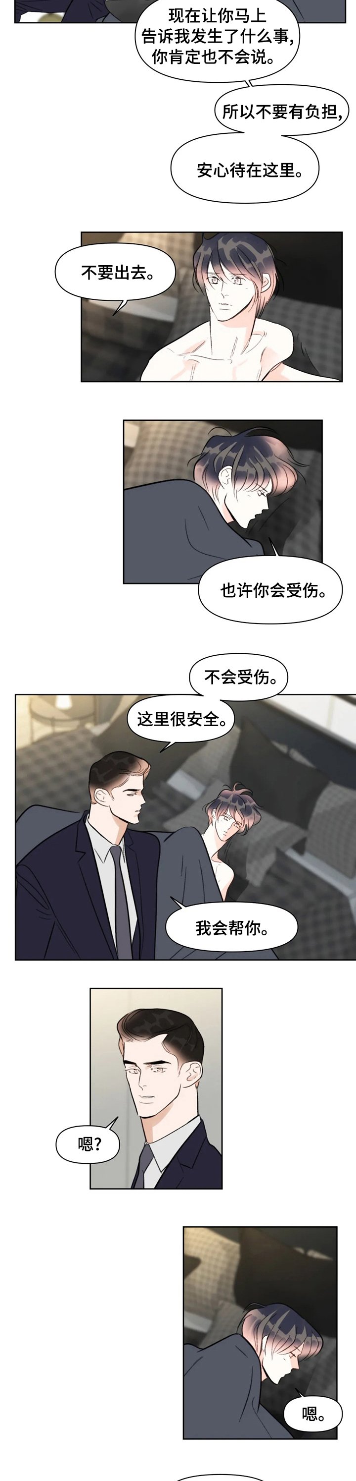 第69章：有约