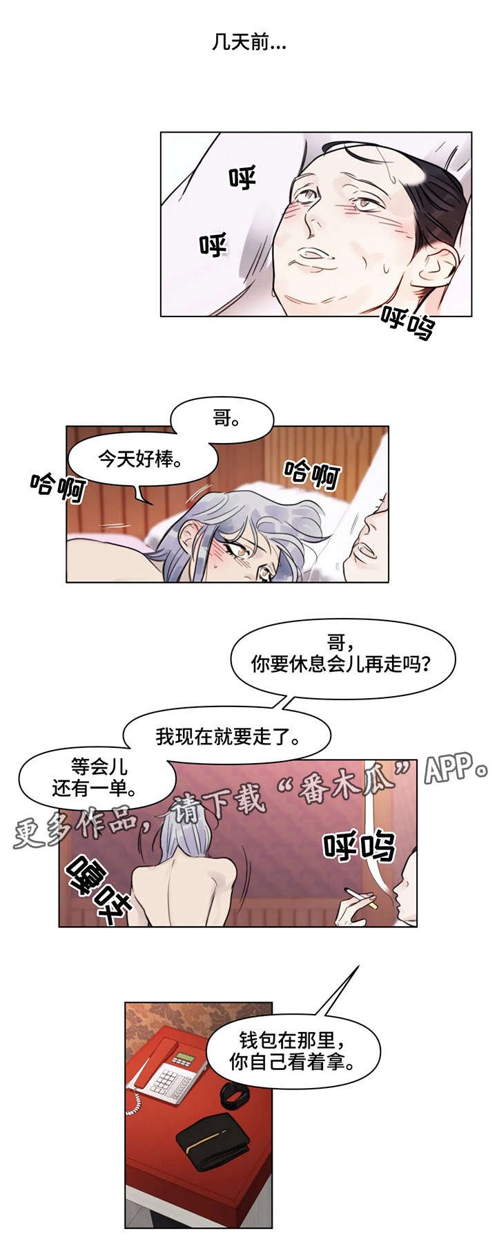 第7章：金主